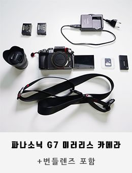 [대여] 파나소닉 루믹스 DMC-G7 미러리스 카메라 (+번들렌즈) 대여